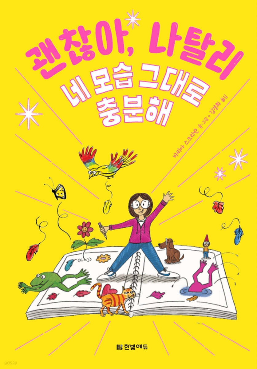 괜찮아, 나탈리 1 네 모습 그대로 충분해