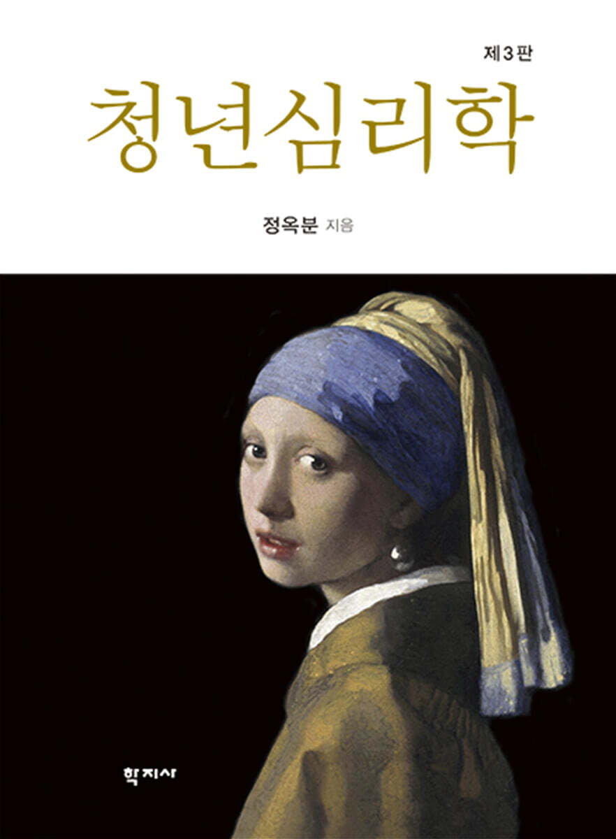 청년심리학