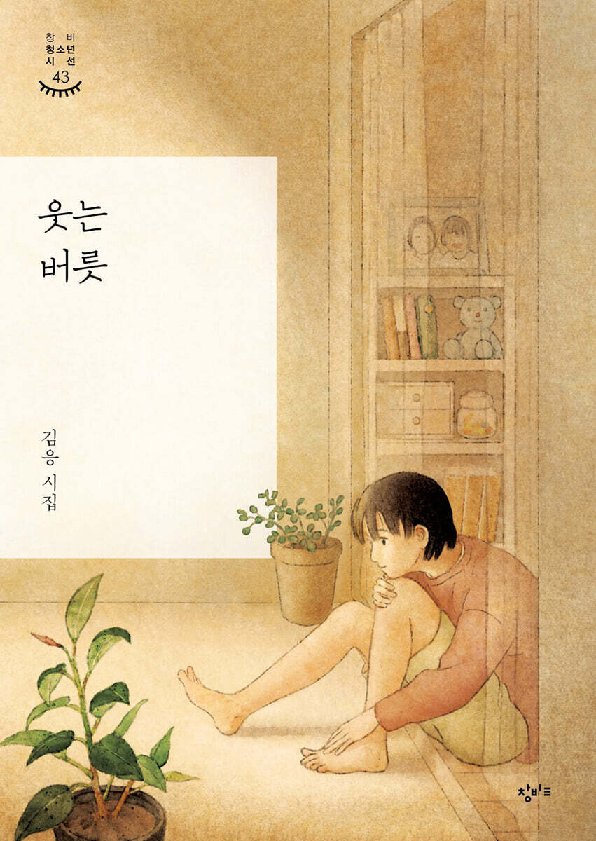 웃는 버릇