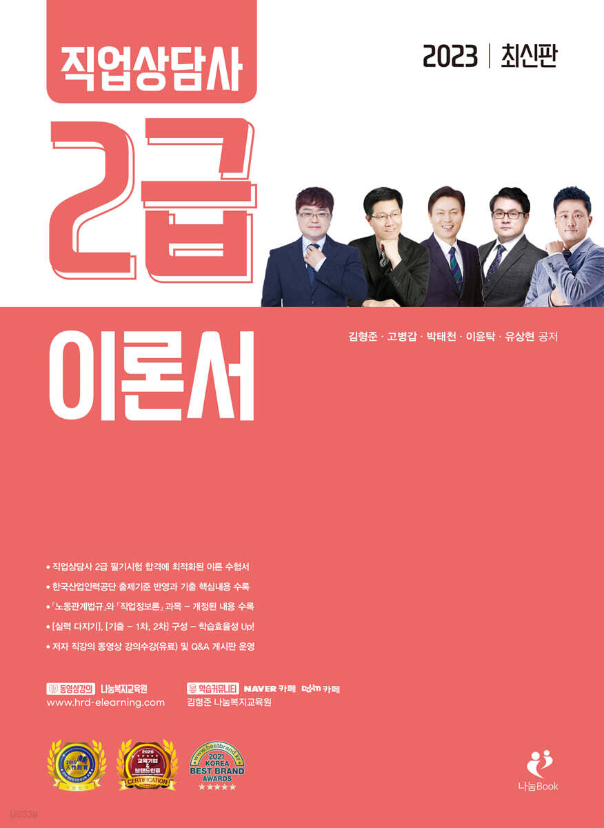 2023 직업상담사 2급 이론서