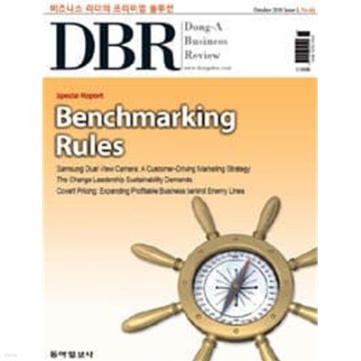 DBR 동아 비즈니스 리뷰 Dong-A Business Review Vol.66 - October 2010 Issue 1