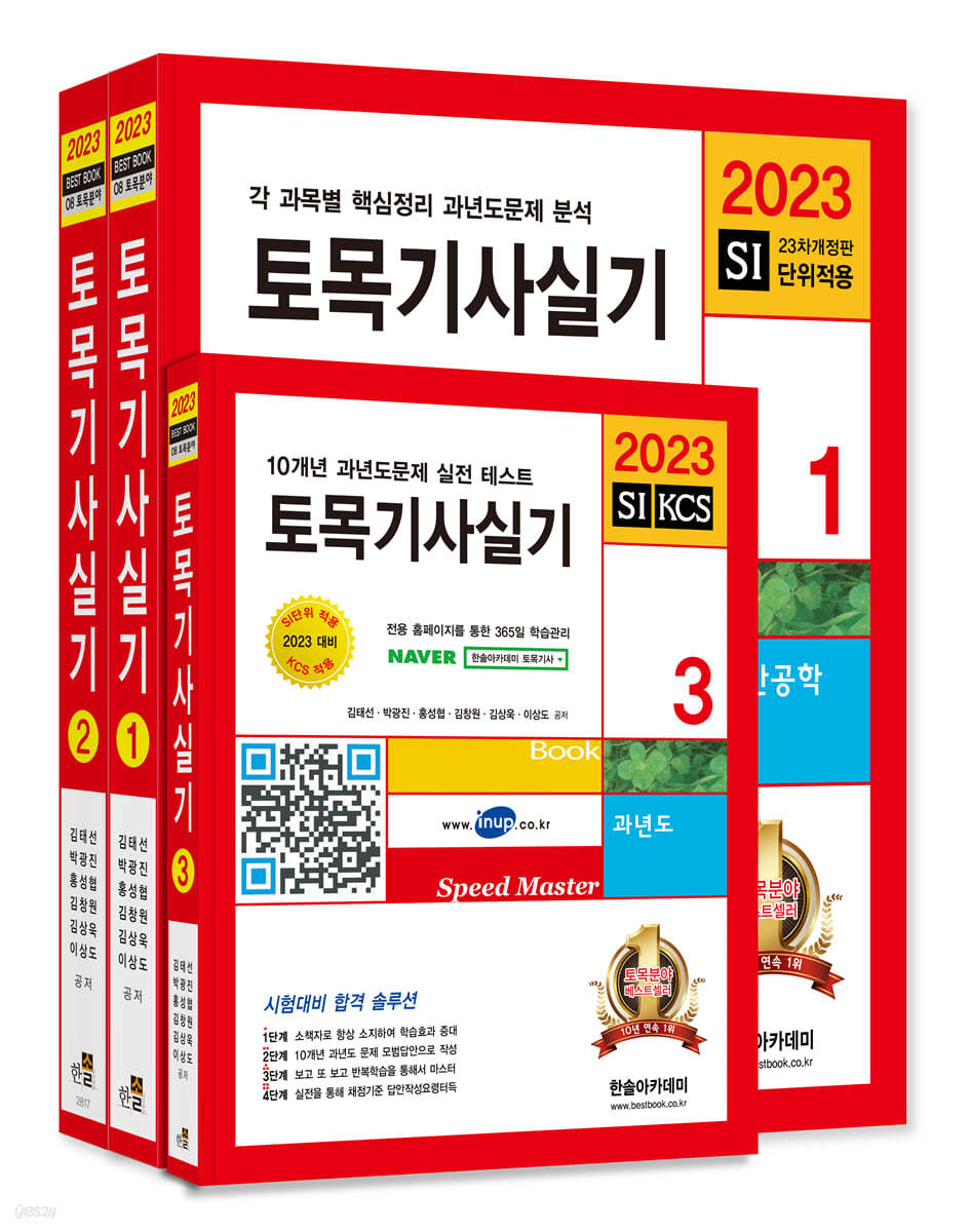 2023 토목기사실기+동영상교재