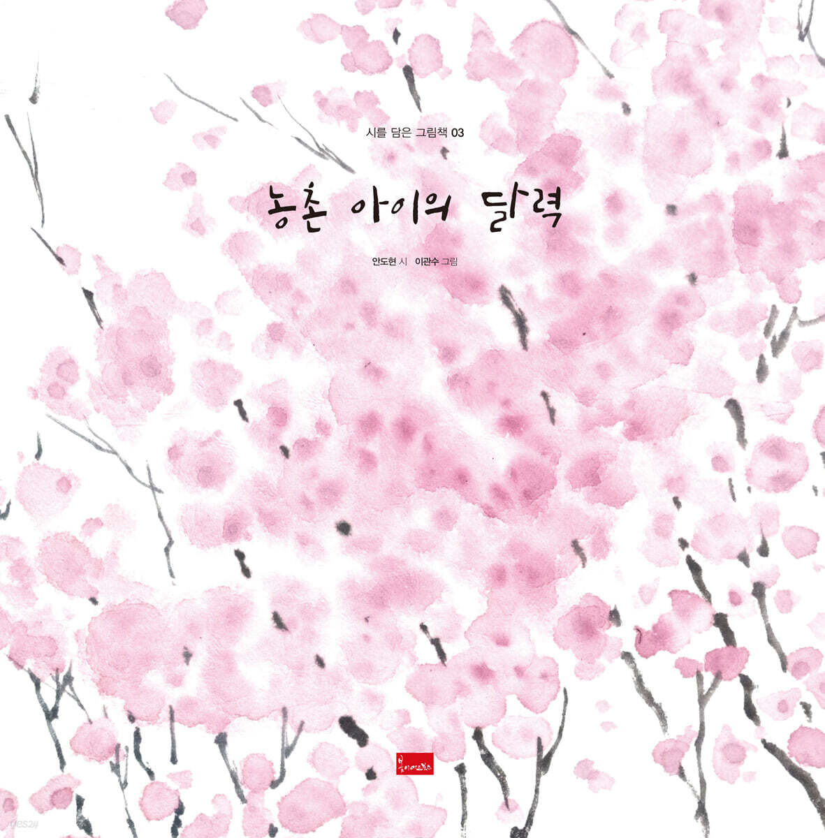 농촌 아이의 달력