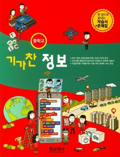 2023 중학교 자습서 정보 (원교재사 김태영) 평가문제집 겸용