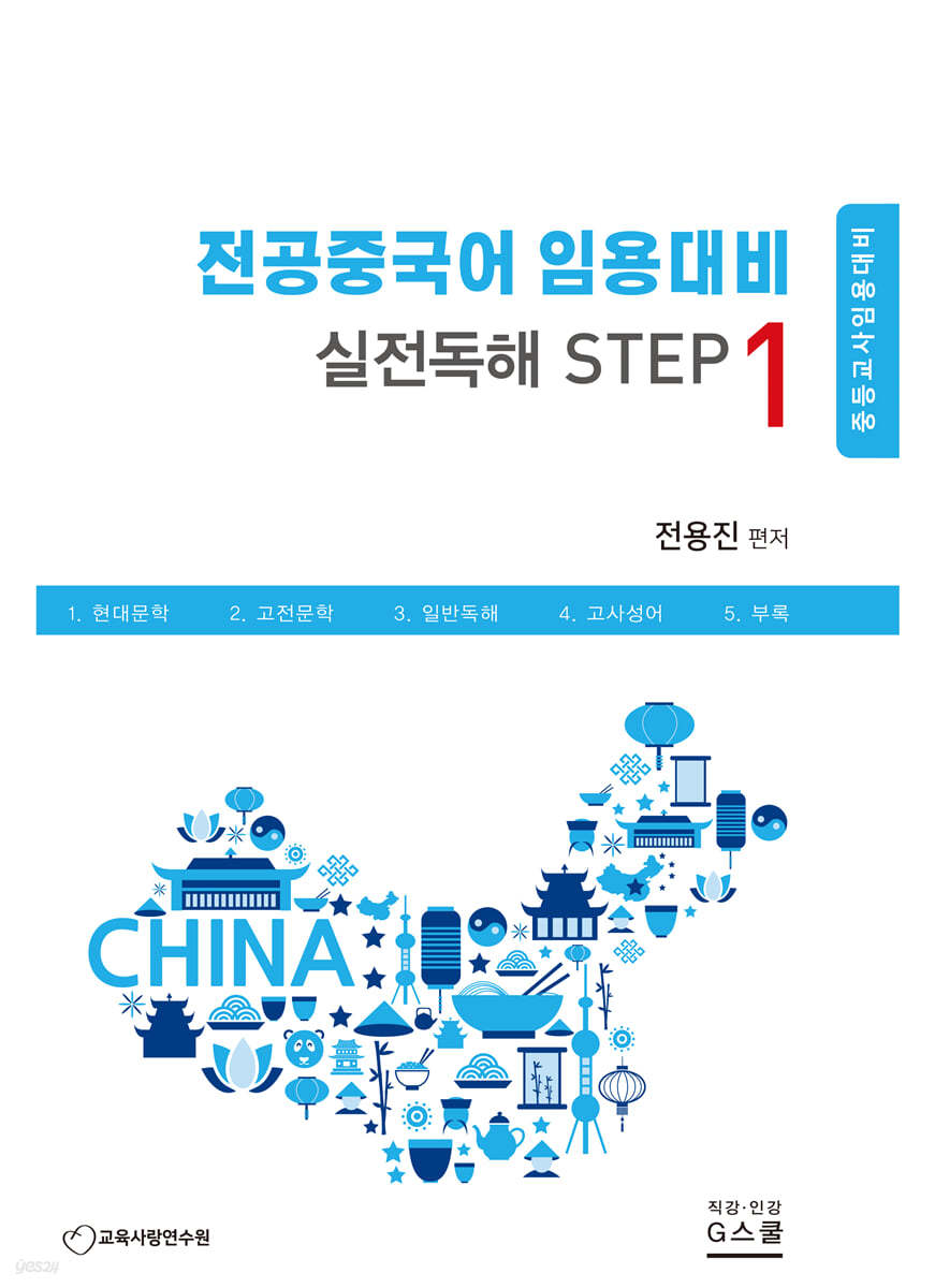 2024 중국어 실전독해 step1