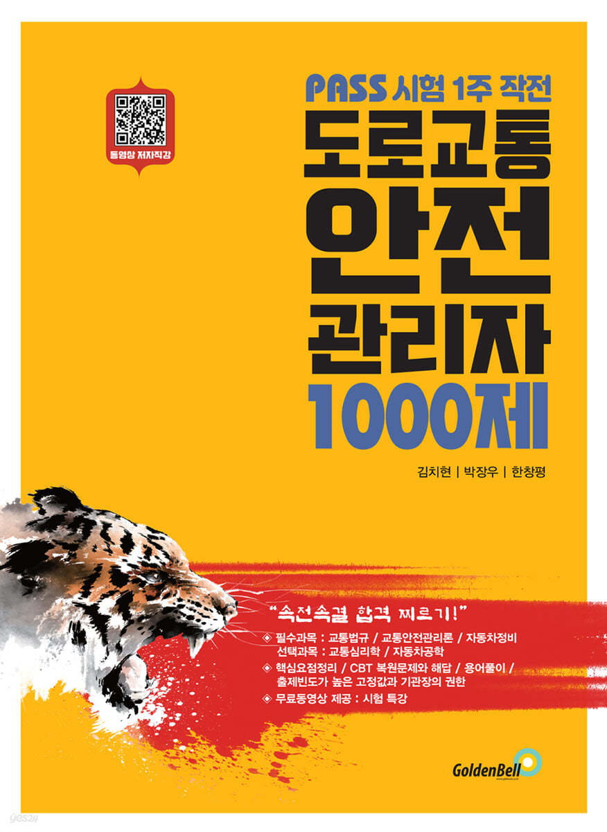 도로교통안전관리자 1000제