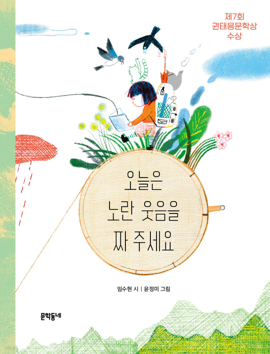오늘은 노란 웃음을 짜 주세요