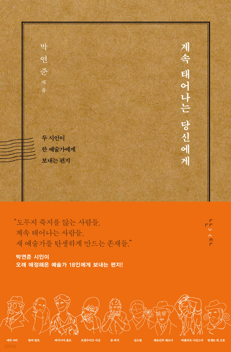 계속 태어나는 당신에게