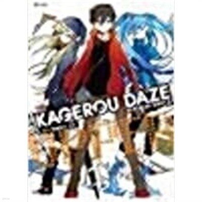 아지랑이데이즈 KAGEROU DAZE 1-11+공식앤솔로지코믹1-11/총22