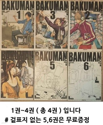 바쿠만 BAKUMAN 1,2,3,4편 ( 총 4권 )