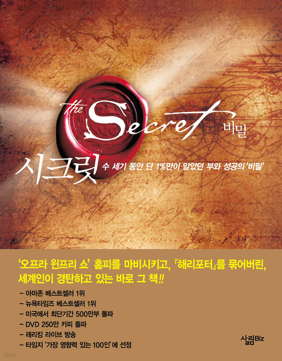 The Secret 시크릿