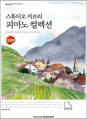 스튜디오 지브리 피아노 컬렉션