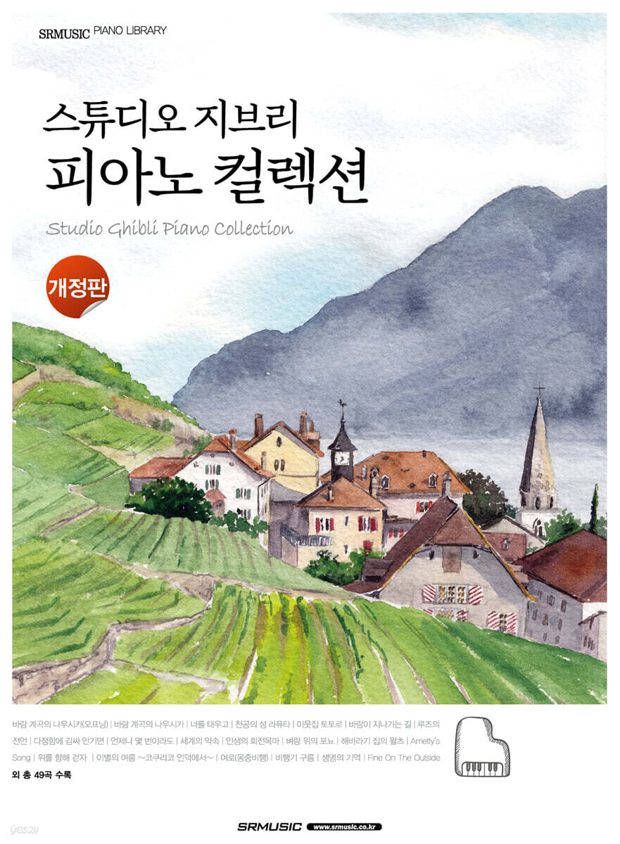 스튜디오 지브리 피아노 컬렉션