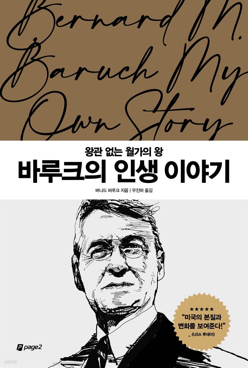 바루크의 인생 이야기
