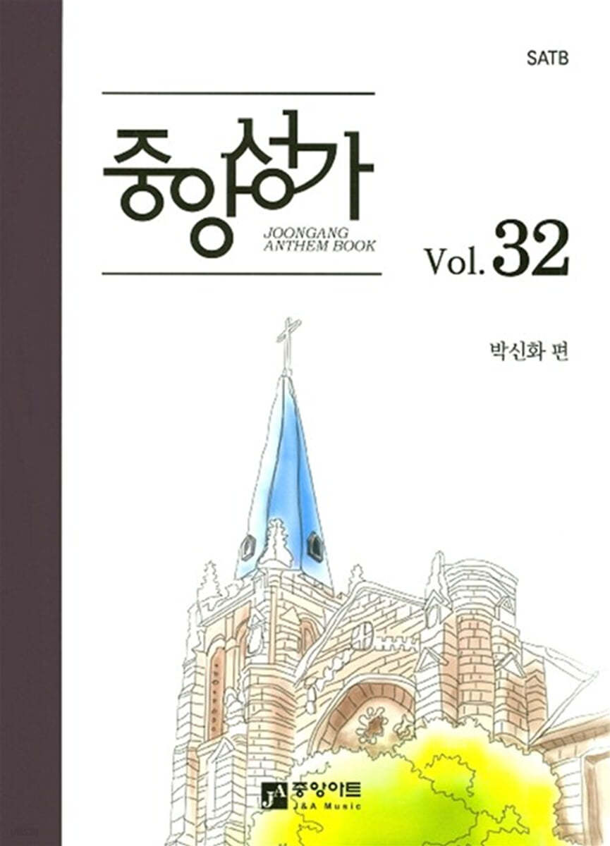 중앙성가 32집