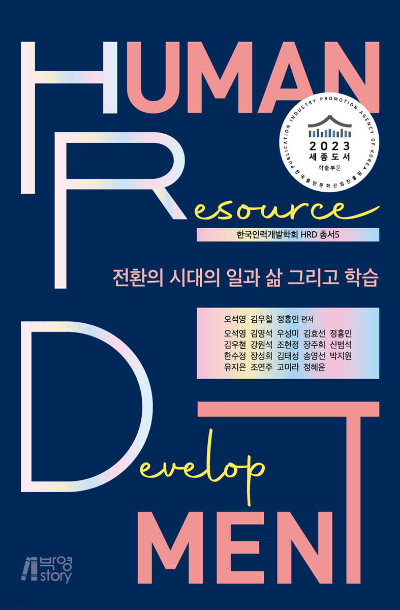 전환의 시대의 일과 삶 그리고 학습