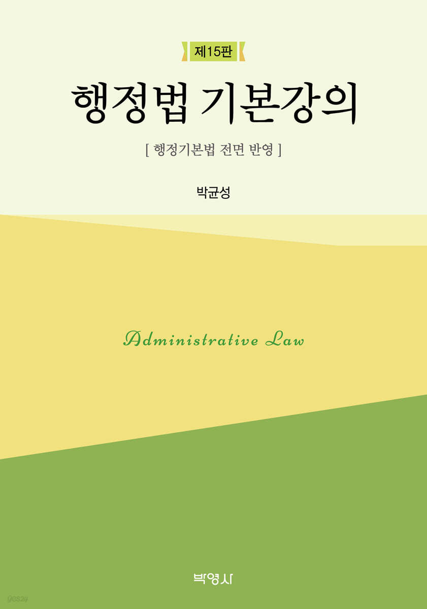 행정법 기본강의