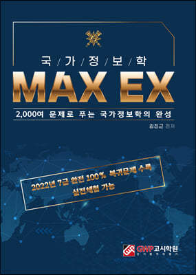  MAX EX