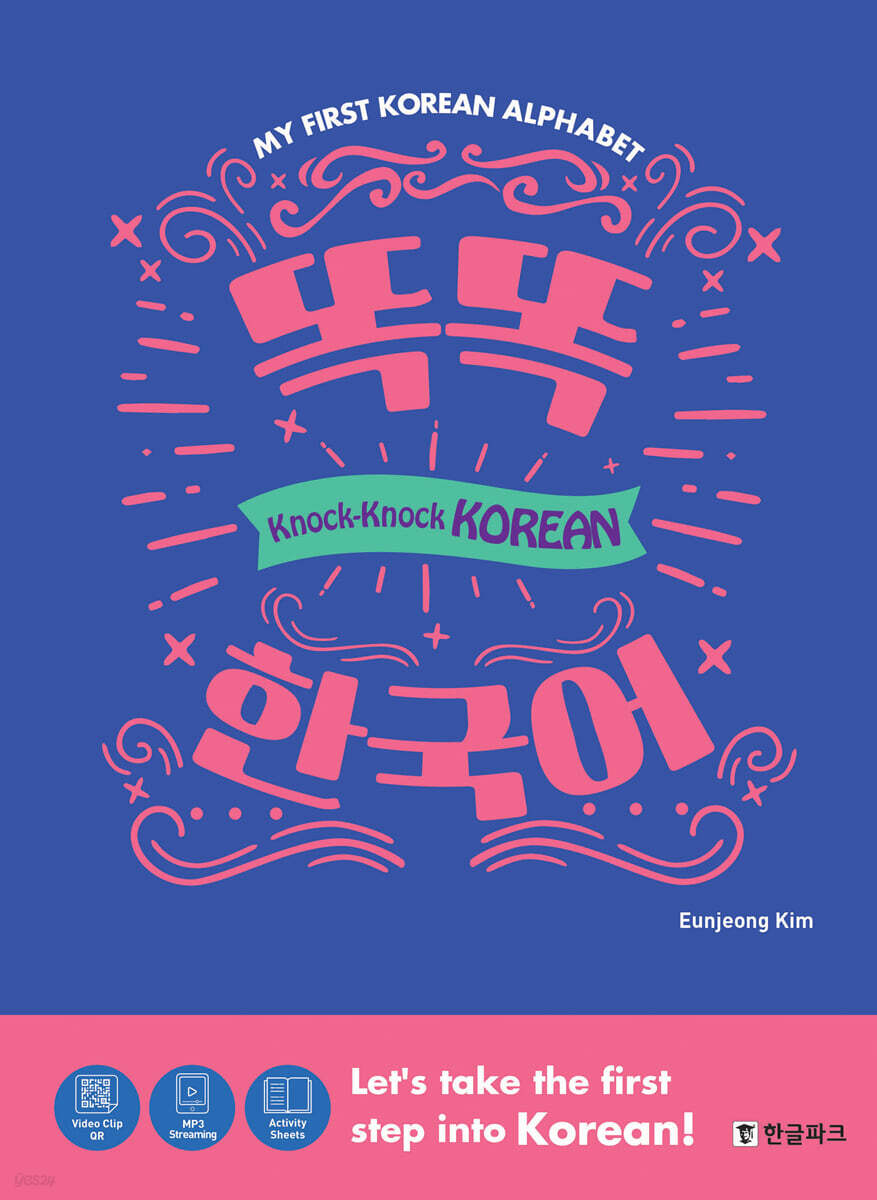 똑똑 한국어 Knock Knock Korean - 예스24