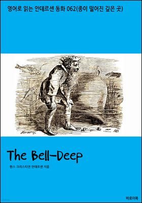 The Bell-Deep