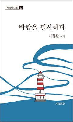 바람을 필사하다