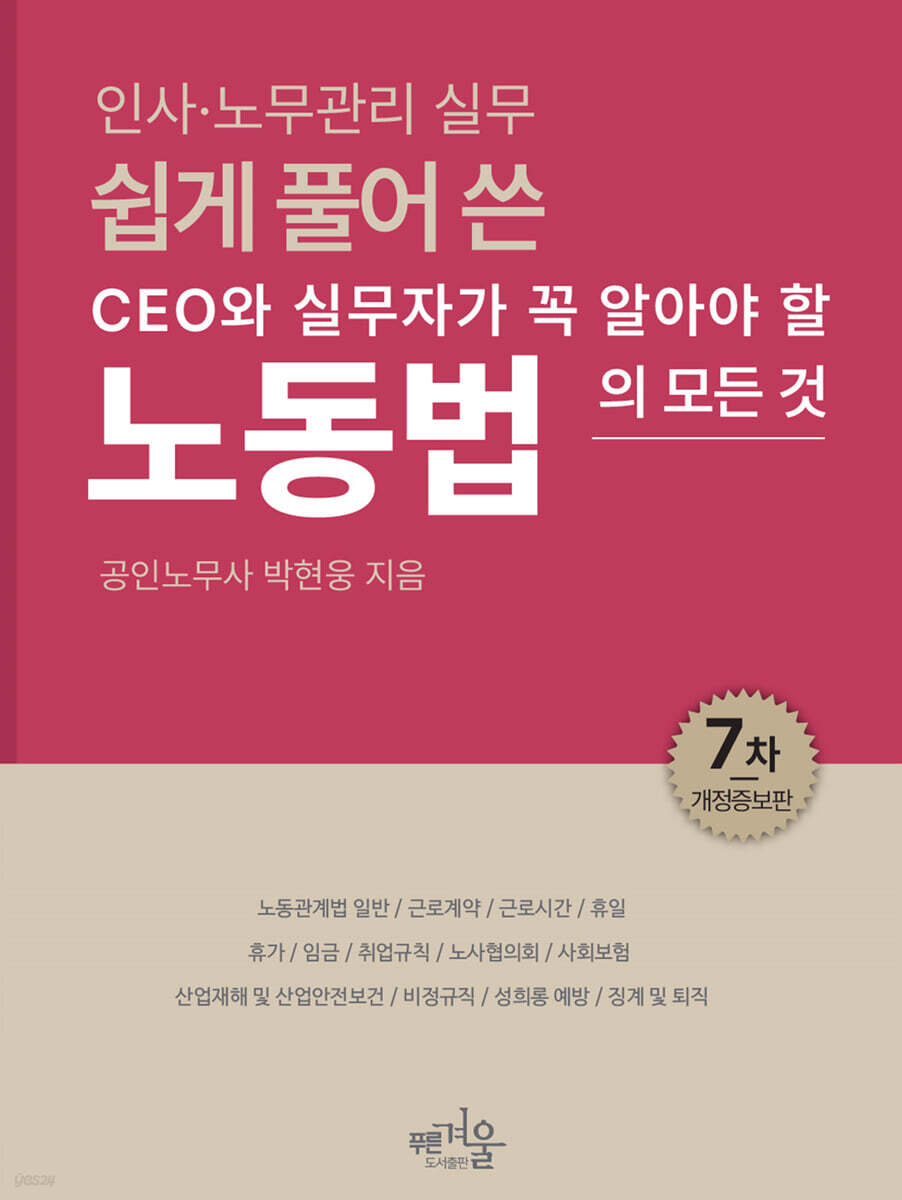 쉽게 풀어 쓴 노동법