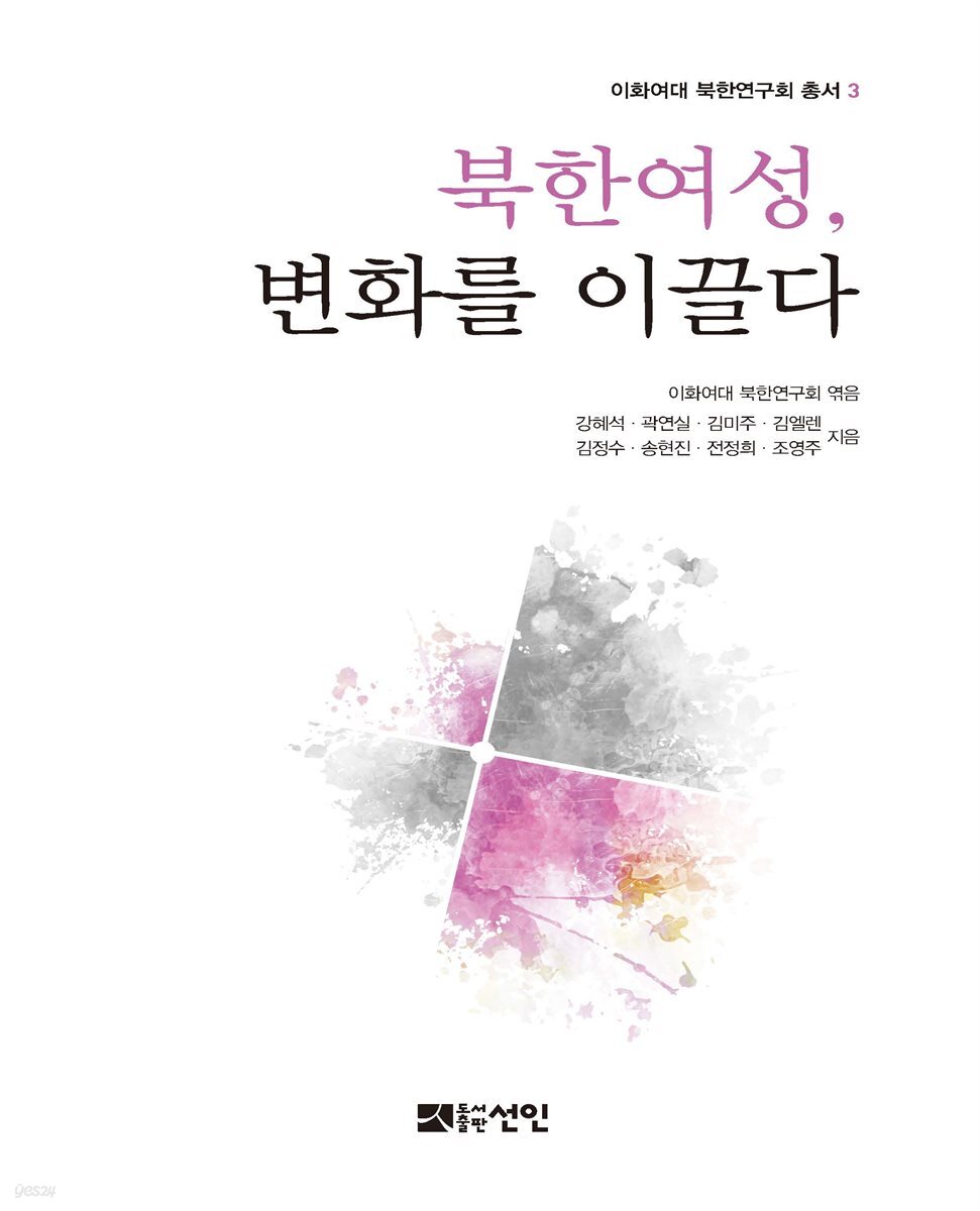 북한 여성, 변화를 이끌다