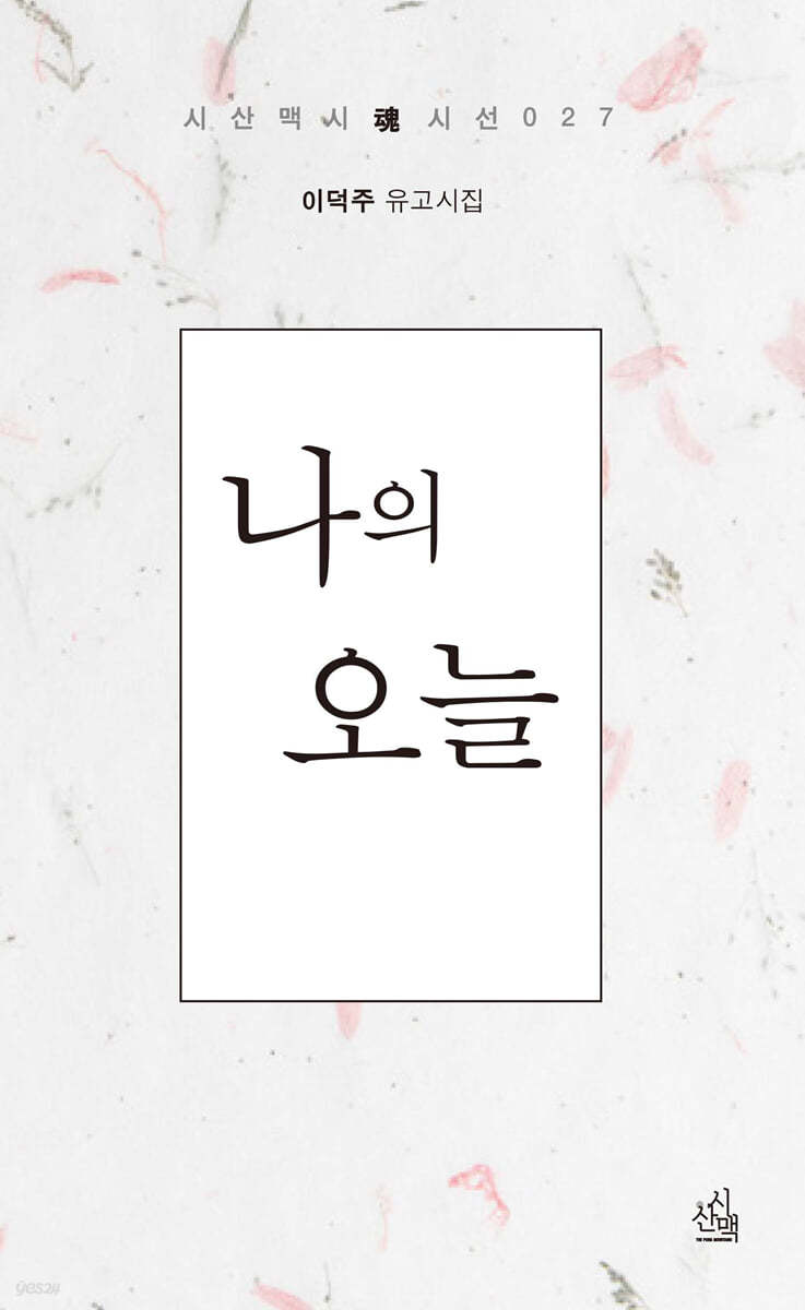 나의 오늘