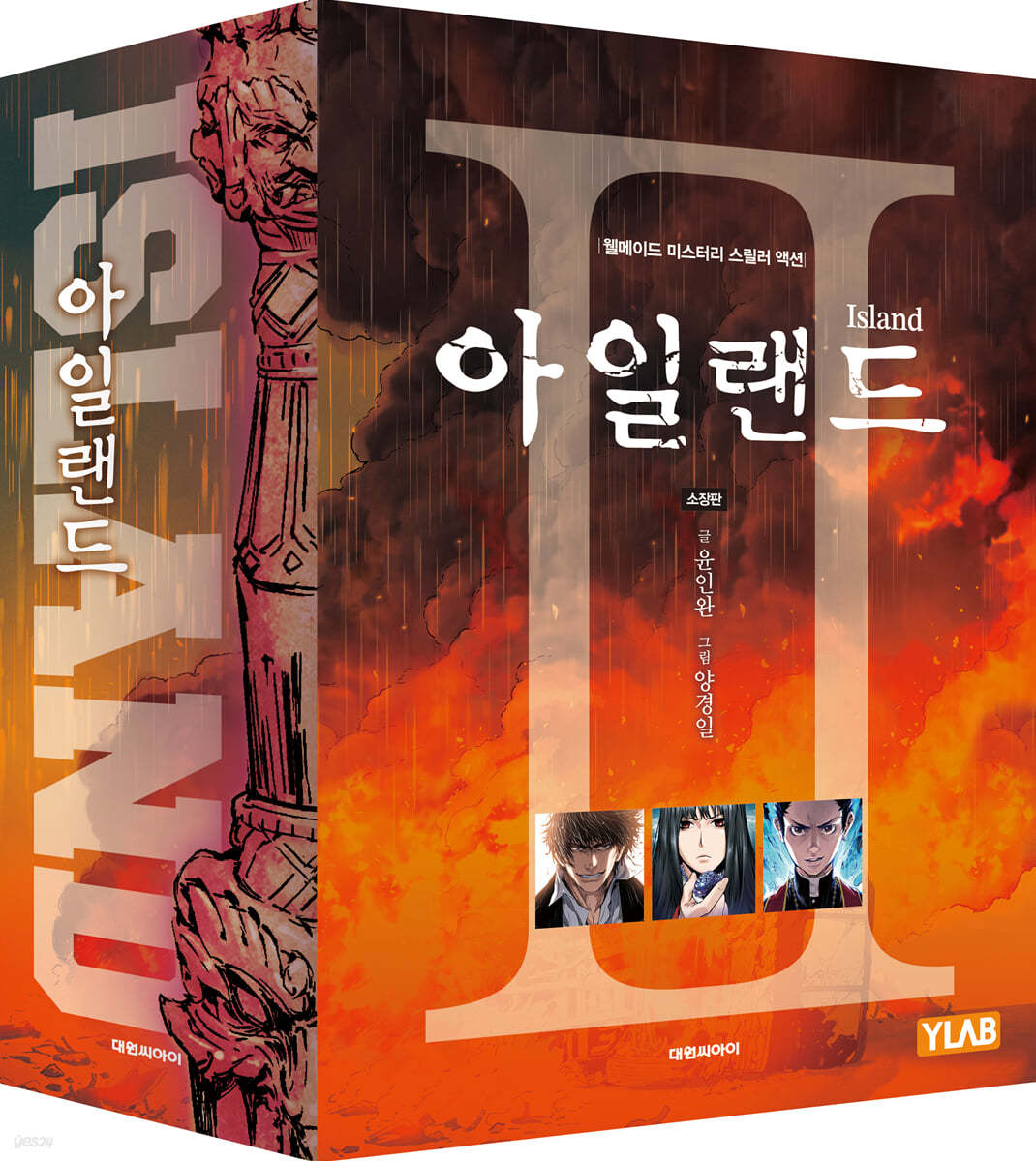 아일랜드 소장판 2부 박스판 세트