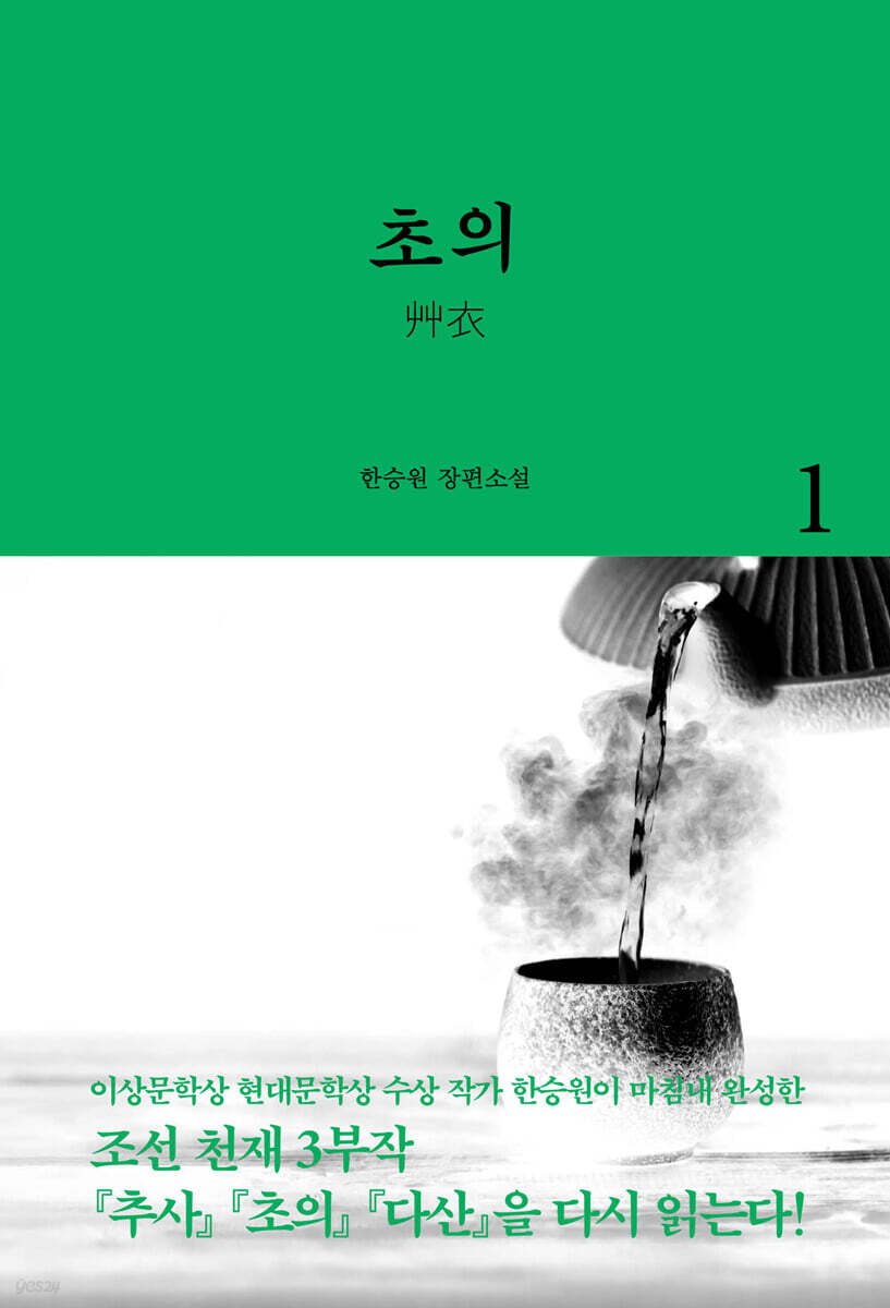 초의 1