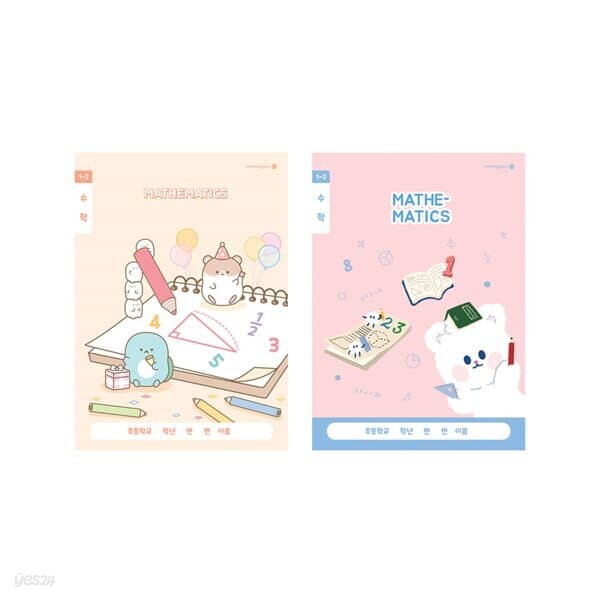 모닝글로리 초등학교 1-2 수학공책 B