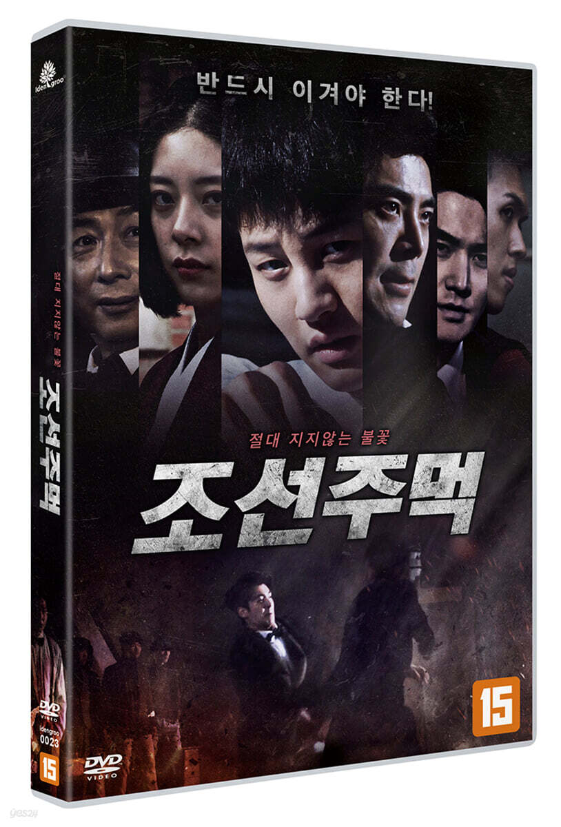 조선주먹 (1Disc)