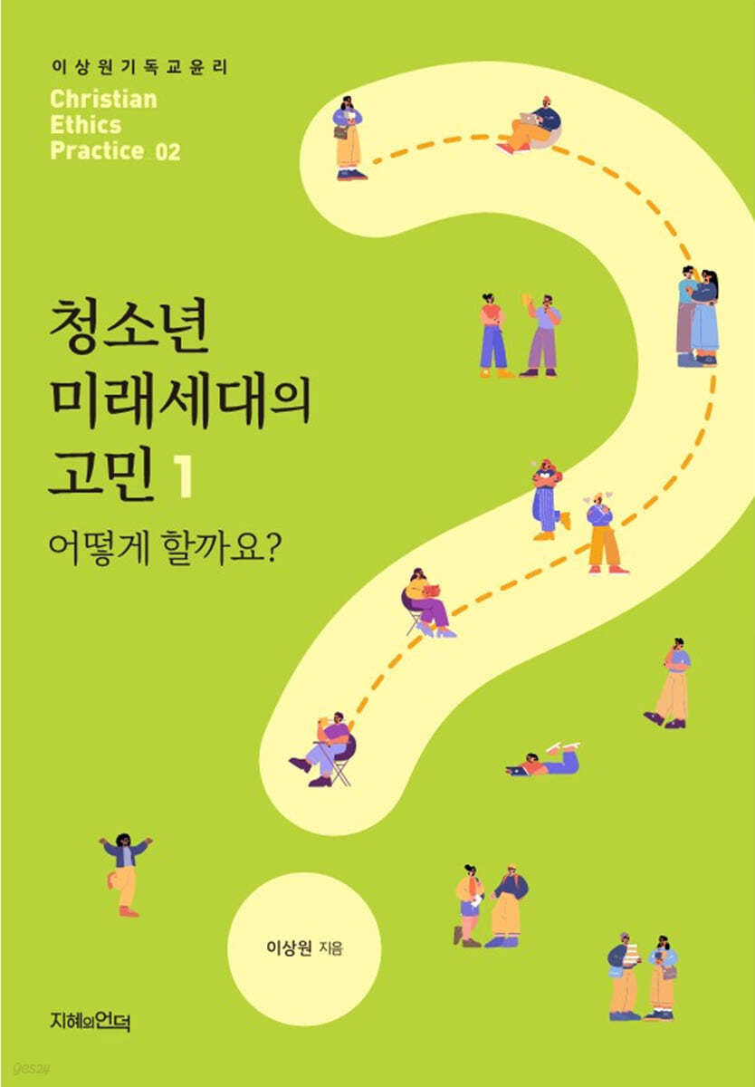 청소년 미래세대의 고민 1 어떻게 할까요?