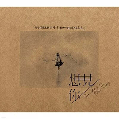 想見Ni someday or one day : 상견니 드라마 OST CD (2CD)