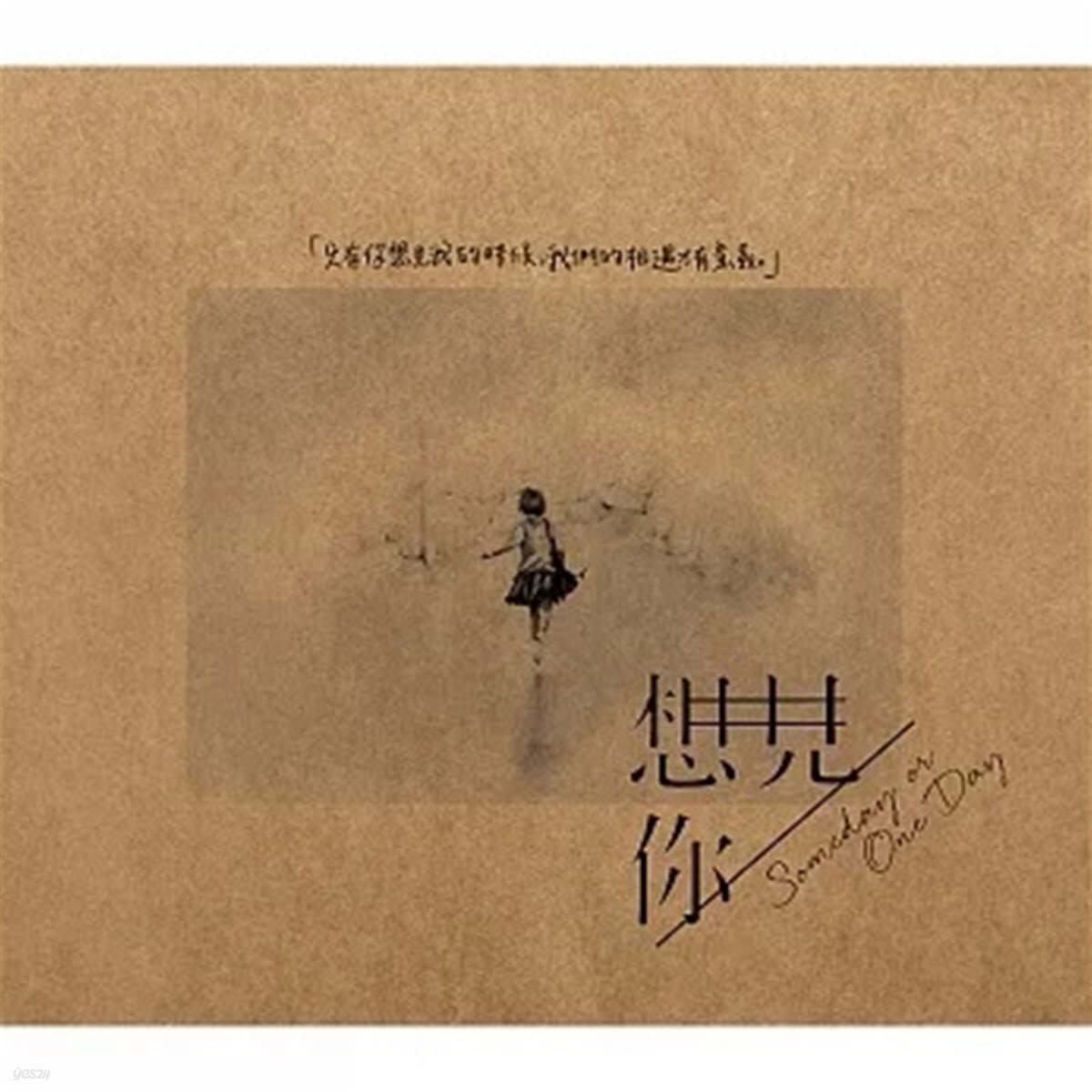 想見Ni someday or one day : 상견니 드라마 OST CD (2CD)
