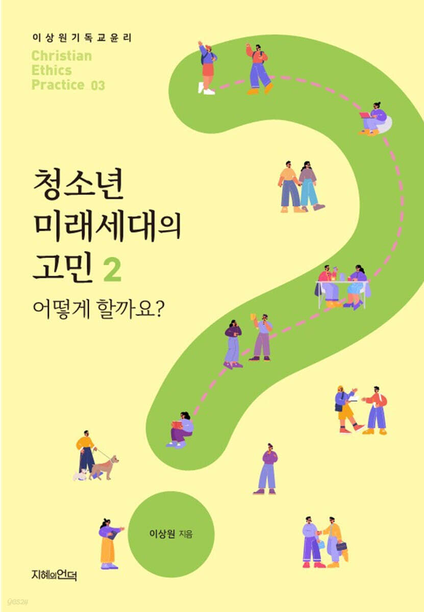 청소년 미래세대의 고민 2 어떻게 할까요?