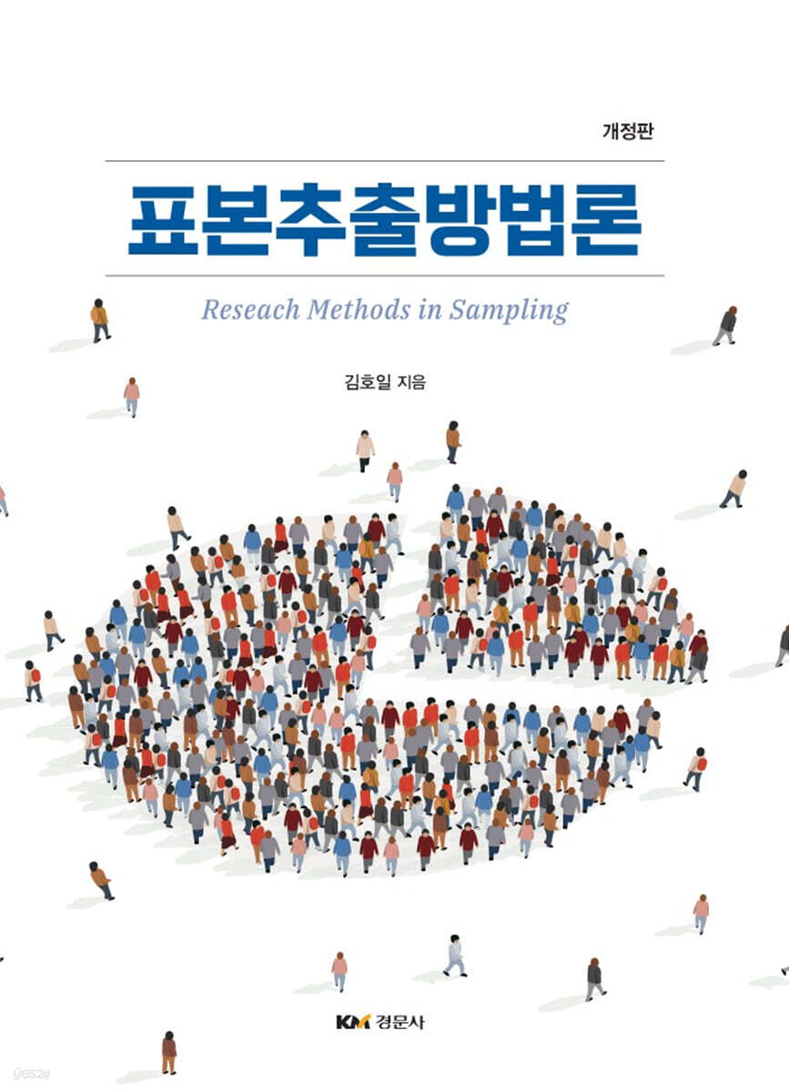 표본추출방법론