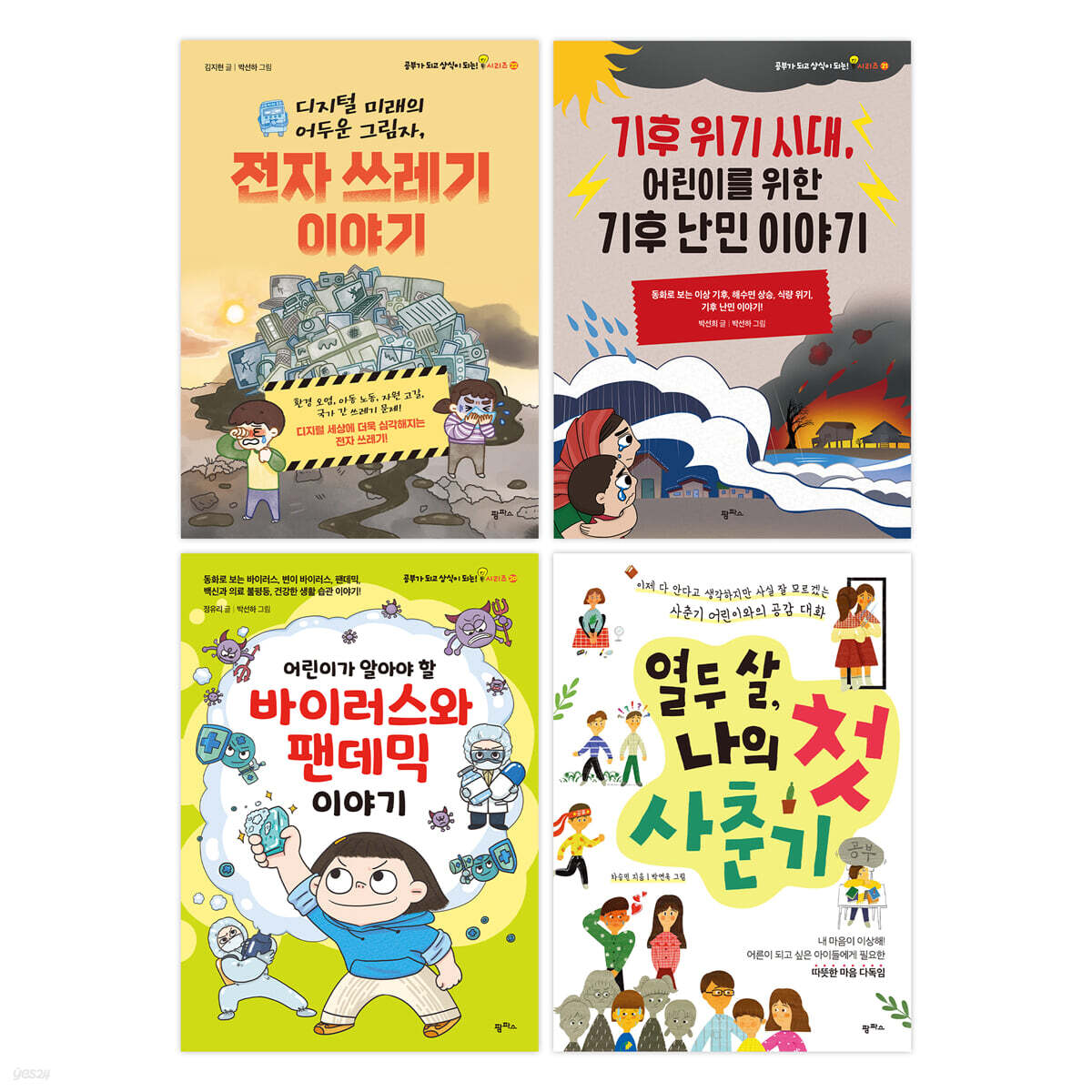 2023 초등 5학년 교과연계 문해력 필독서 세트