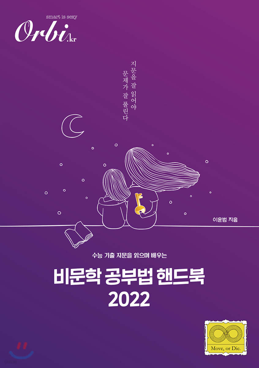 2022 비문학 공부법 핸드북 (2021년)