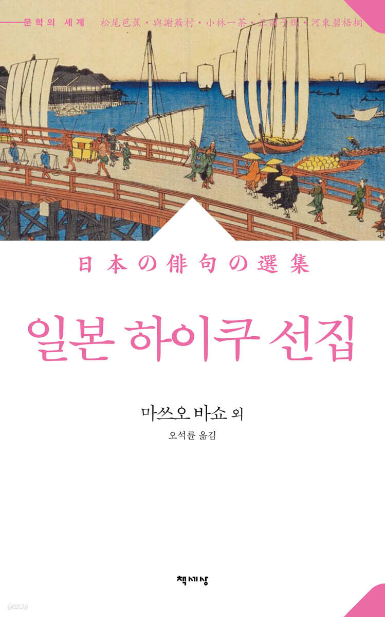 일본 하이쿠 선집