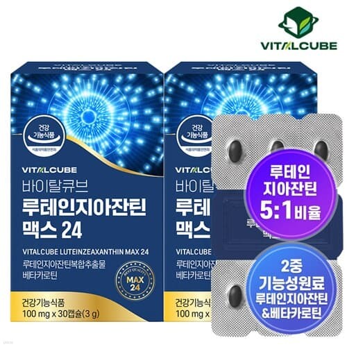 [바이탈큐브] 루테인지아잔틴 맥스 24 30캡슐x2...