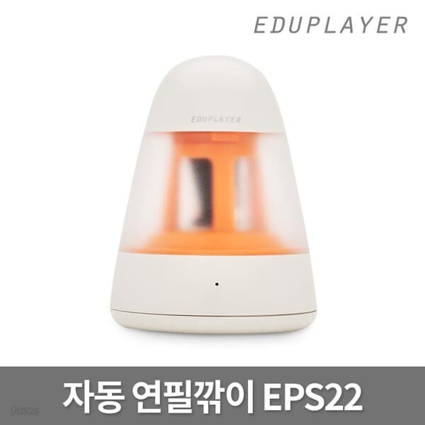 에듀플레이어 EPS22 자동연필깎이 자동상승 C타입충전 무선 전동 오토 미니 펜슬샤프너