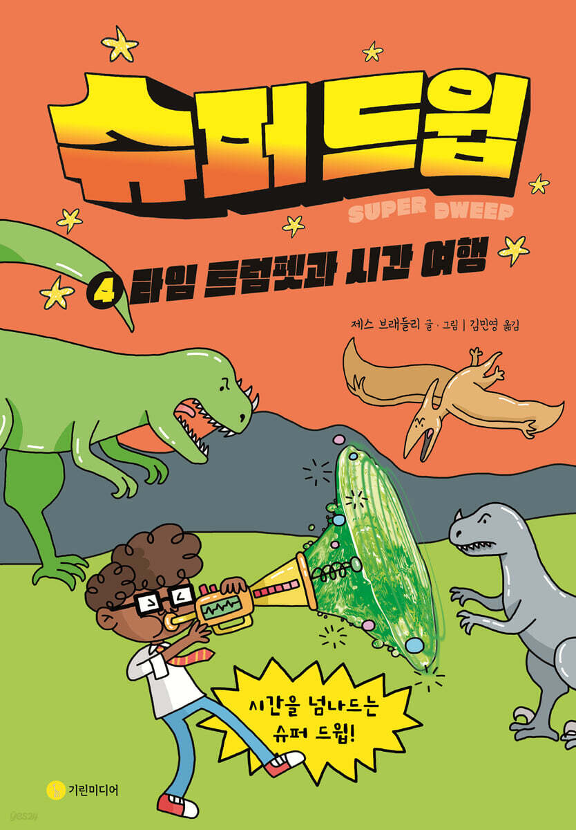 슈퍼 드윕 4