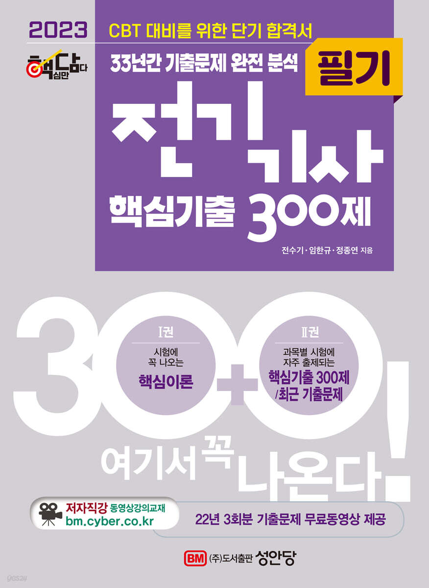 2023 핵담 전기기사 핵심기출 300제