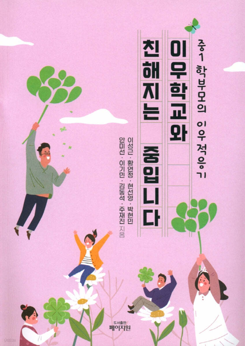 이우학교와 친해지는 중입니다