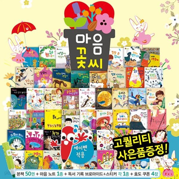마음꽃씨 (총 54종) - 예스24