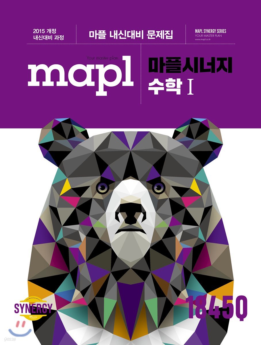 MAPL 마플 시너지 수학 1 (2023년용)