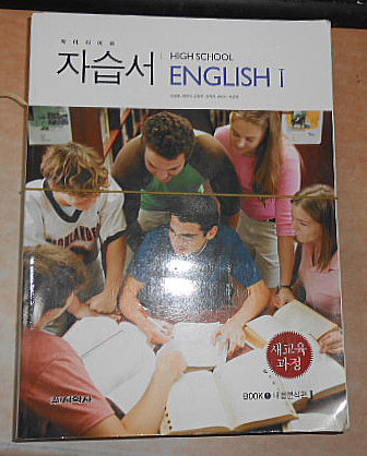 HIGH SCHOOL ENGLISH1 7차개정 자습서