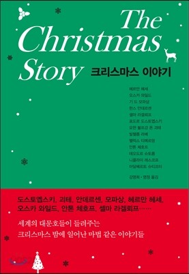 크리스마스 이야기