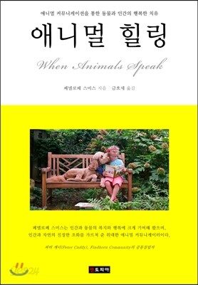 애니멀 힐링